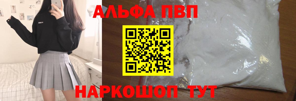 А ПВП  A PVP СК  что такое наркотик  A PVP СК  A-PVP СК КРИС  Сосновый Бор  Вход с VPN 