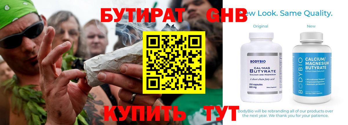 БУТИРАТ жидкий экстази  Вход с VPN  Бутират  Сосновый Бор 