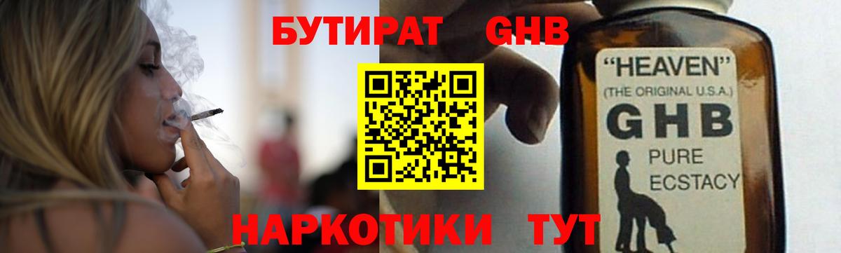 БУТИРАТ вода Сосновый Бор