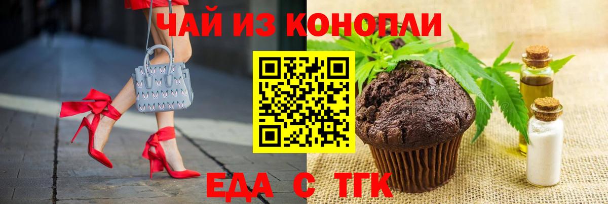 Еда ТГК конопля  Вход с VPN  Сосновый Бор 