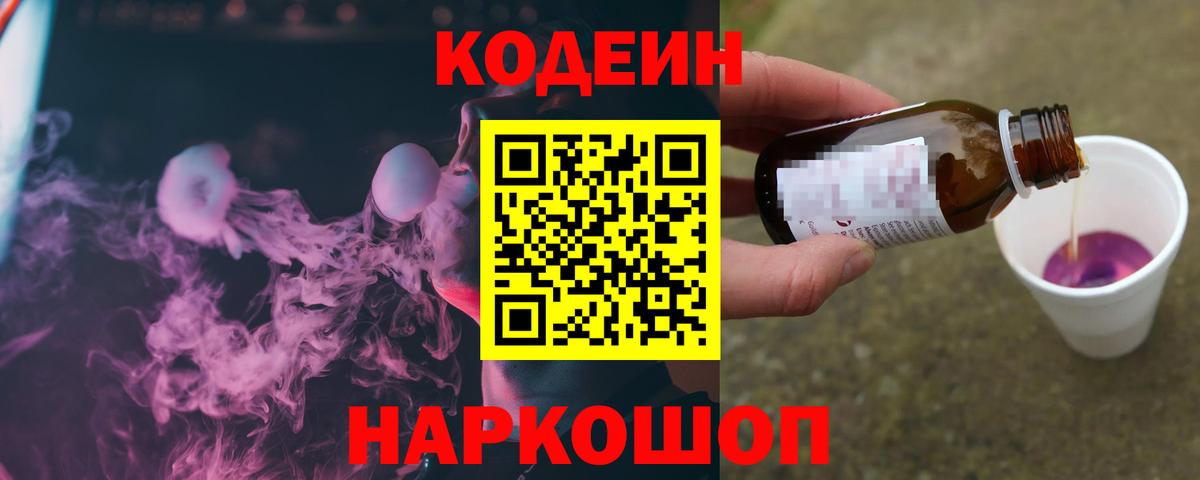 Codein напиток Lean (лин)  Кодеиновый сироп Lean напиток Lean (лин)  Вход с VPN  Сосновый Бор 