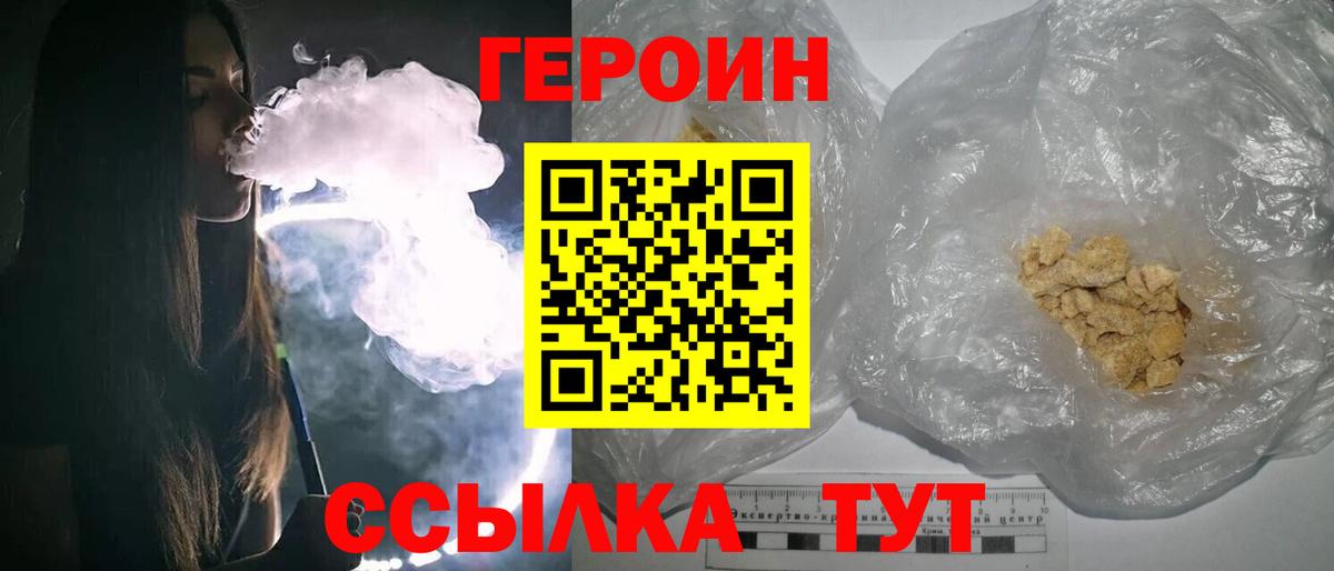 Героин Heroin  Вход с VPN  Сосновый Бор 