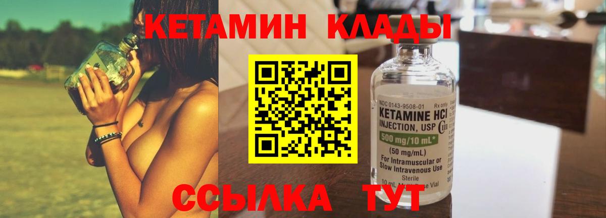 Кетамин VHQ Сосновый Бор