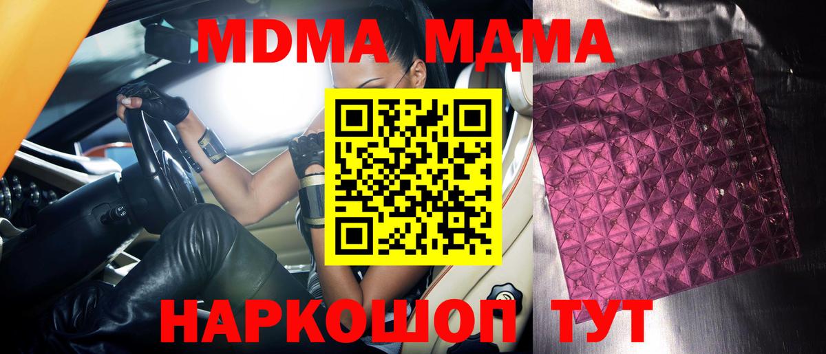 МДМА crystal  Вход с VPN  MDMA  Сосновый Бор  MDMA VHQ 