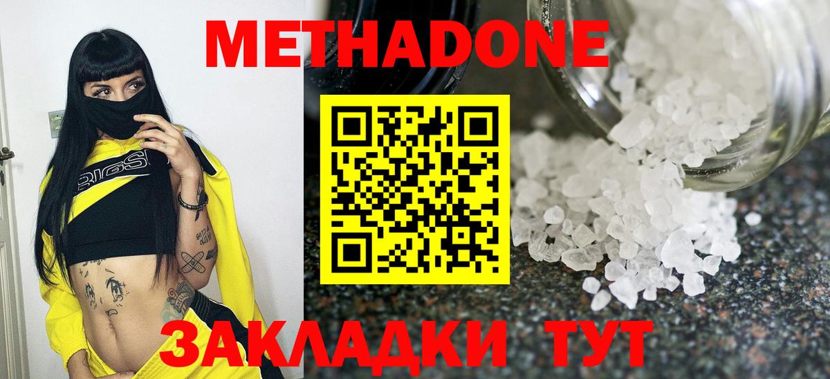 МЕТАДОН methadone  Метадон кристалл  Сосновый Бор  Вход с VPN 
