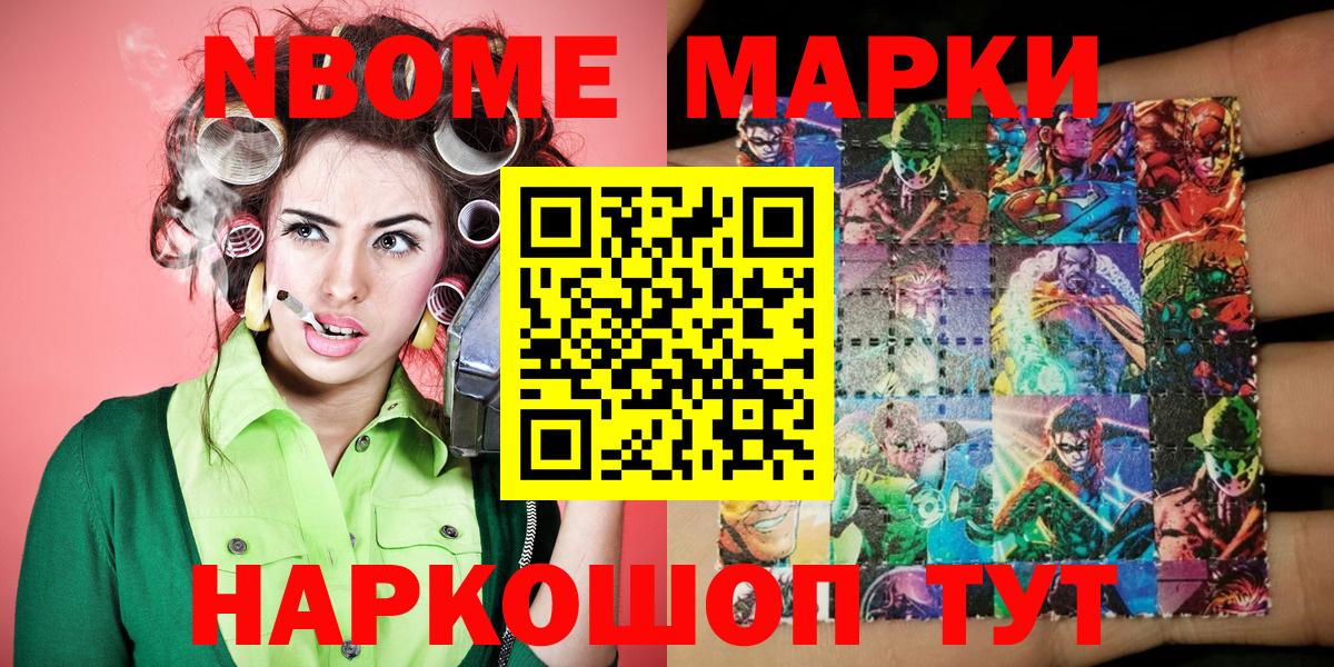 Наркотические марки 1,8мг Сосновый Бор